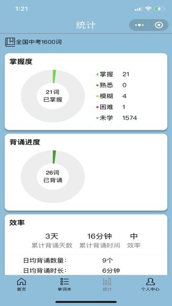 真背单词app v1.1.30