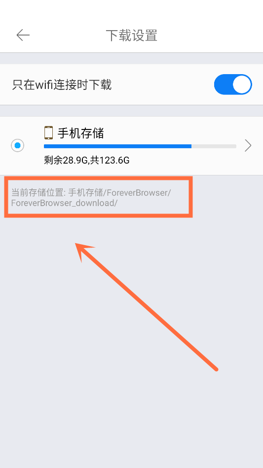如何查看下载位置？4