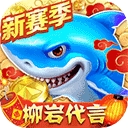 捕鱼大作战安装下载 v10.2.44.1.0 