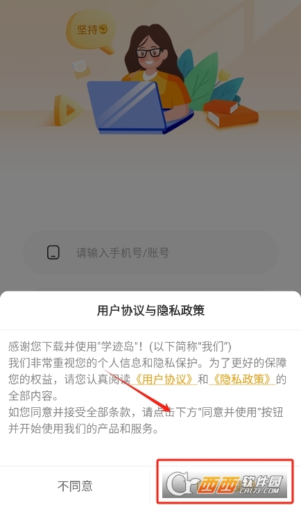 學跡島app官方下載安卓版