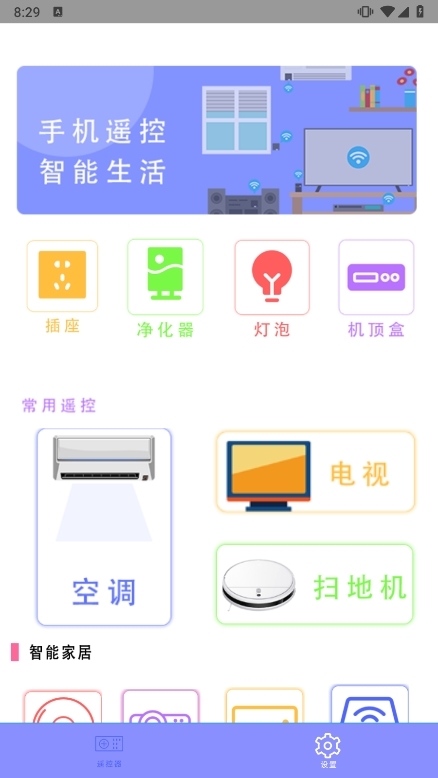 万能遥控器超强APP截图4