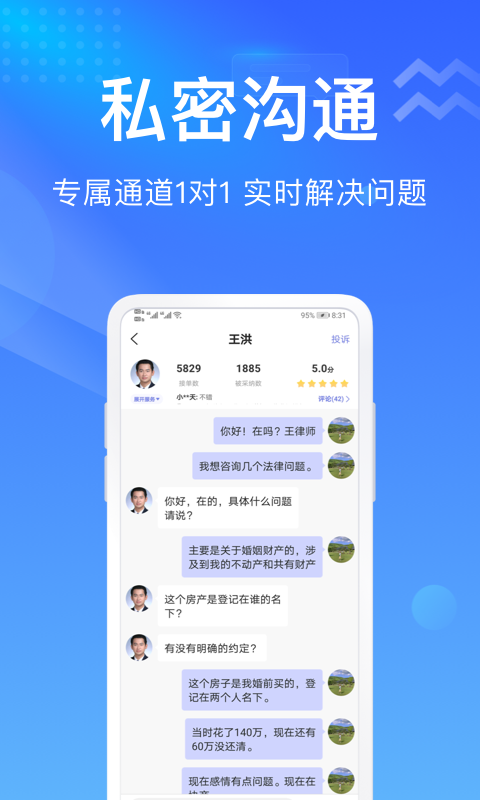 想问律师法律咨询 v3.9.3