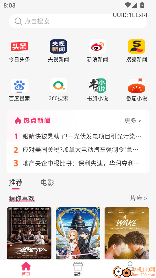 热搜浏览器最新版