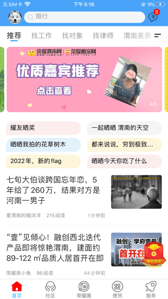 荣耀渭南网app