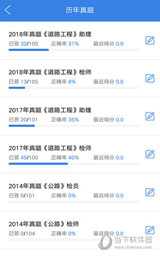 试验检测考试题库app