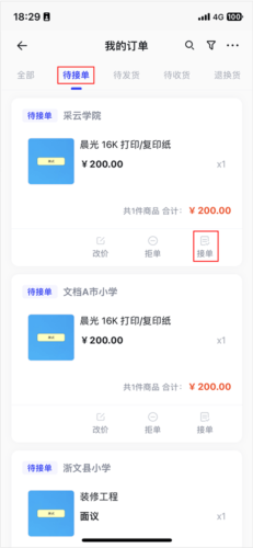 政采云商家版app图片2