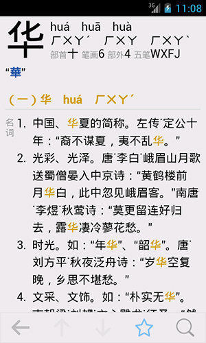 汉语字典app v5.13.24