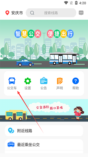 公交e出行查询公交车图片1