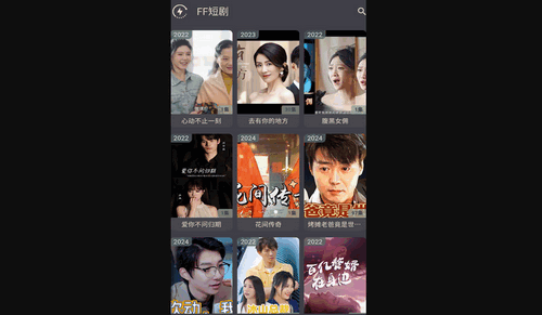 FF短剧手机版