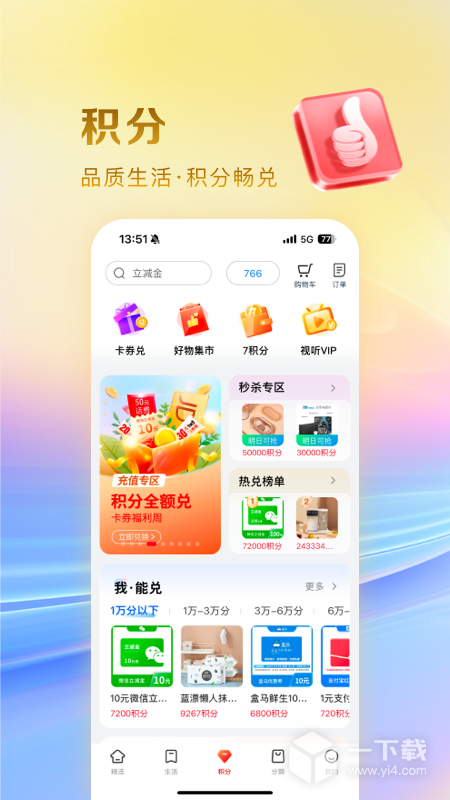 工银e生活 v7.1.0最新版下载