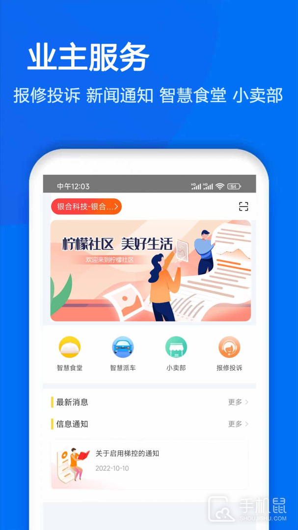 物业金服 v6.6.20