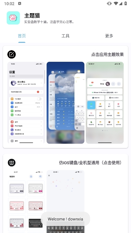 主题猫app截图1