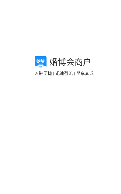 婚芭莎商户中心app最新版