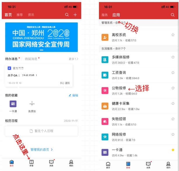智慧内职app下载