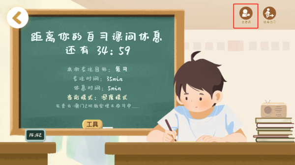 和好友在同一个教室教程截图6