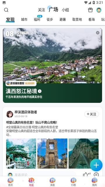 攜程旅行網上訂票官方版