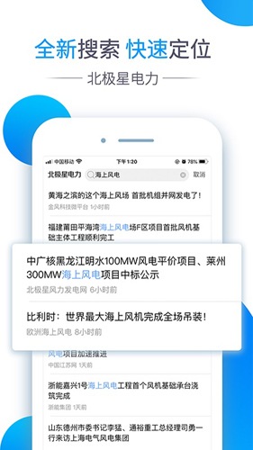 北极星电力APP