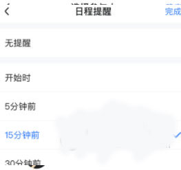 友轻舟创建日程图片4