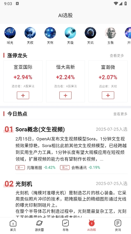 算股宝APP截图3