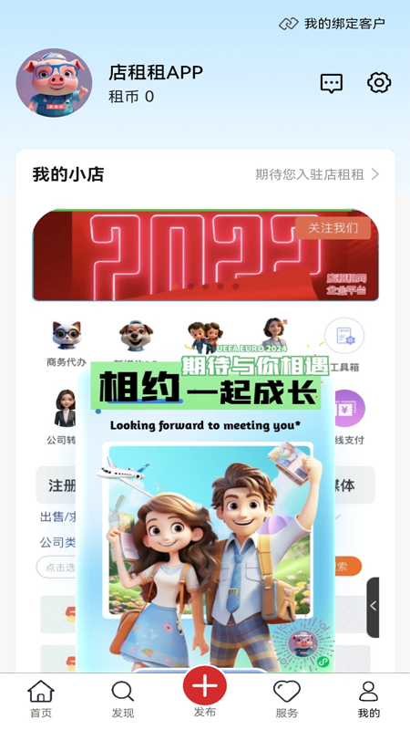 店租租官网版 v1.0.3