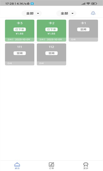 简速点餐宝app官方版下载截图