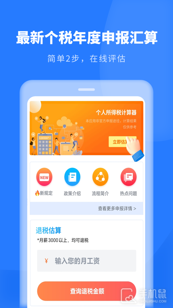 个人所得税申报 v6.2.32