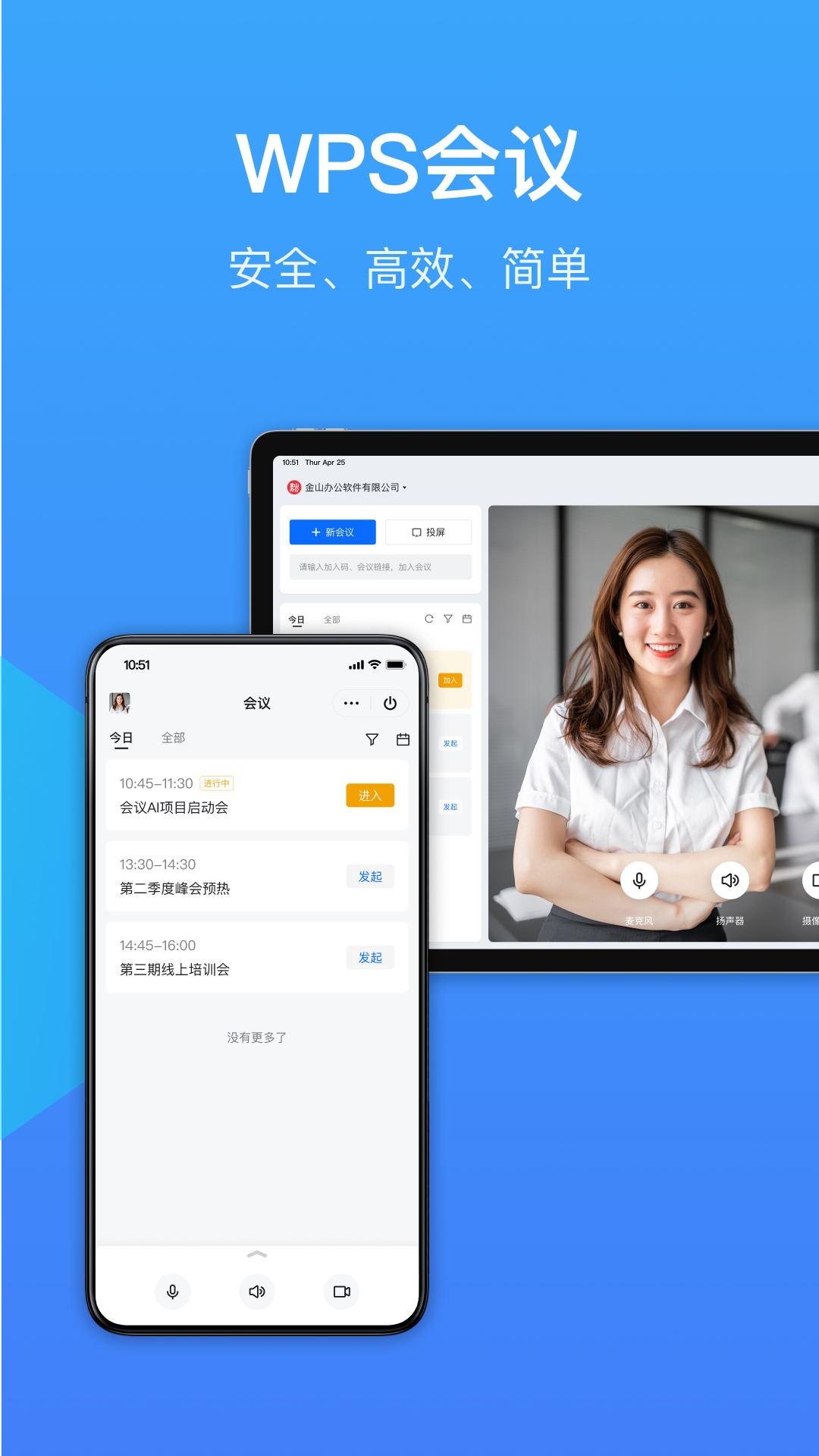 金山会议软件免费2025安卓版 v1.70.330 官方版app