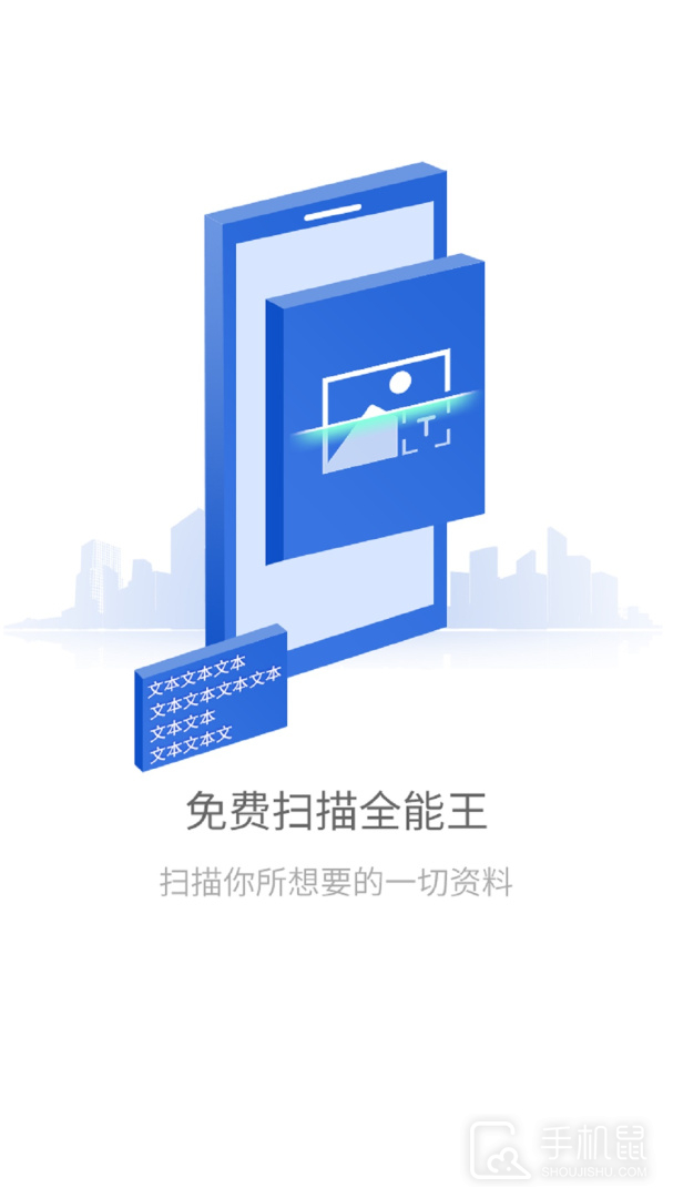 免费扫描全能 v1.6.6