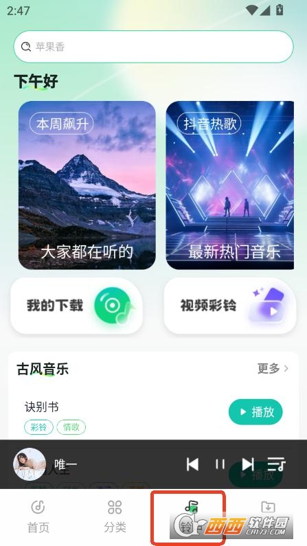 免費(fèi)車載音樂app下載