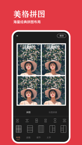 美照玩图大师 v1.0安卓版下载