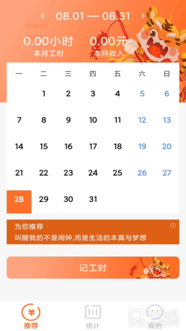 每日记工资 v1.6.9