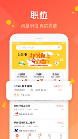 齊魯人才網招聘app V8.0.8安卓版截圖1