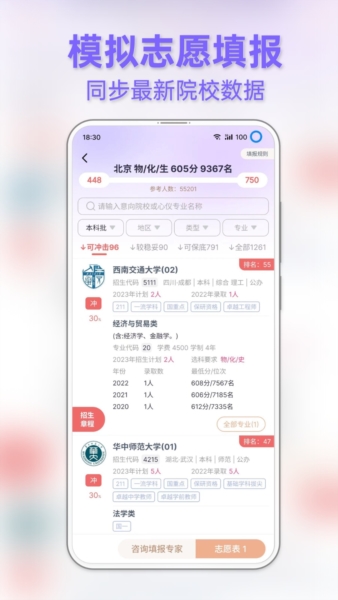 前程志愿软件 v1.0.8
