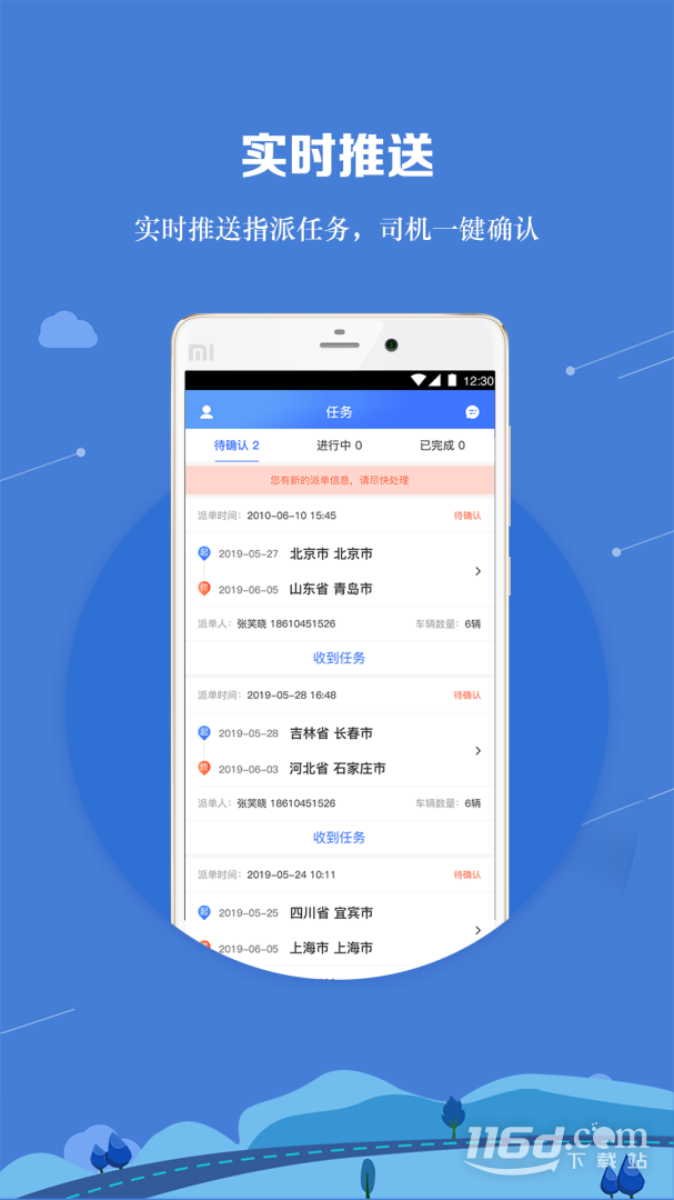 运车管家员工版 v2.2.2截图1