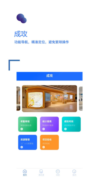 成攻APP
