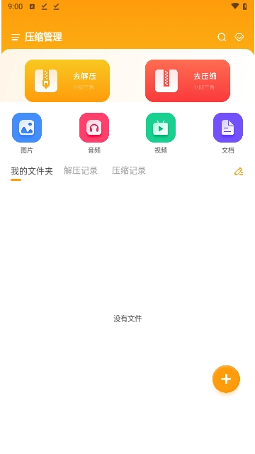 手机解压神器zip2025最新版