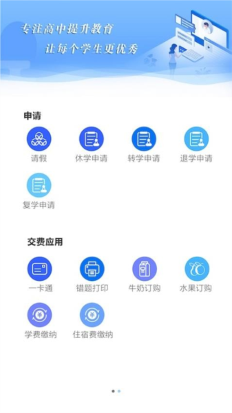 校享云家校通官方版 v1.6.0