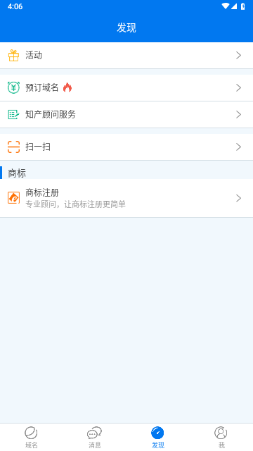 域名app手機免費版