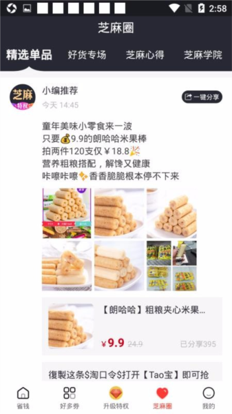 芝麻特权5