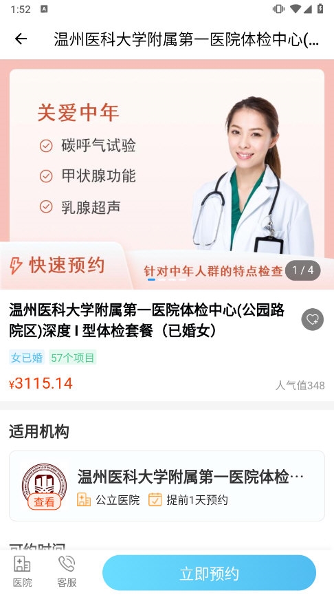 中康体检APP截图2