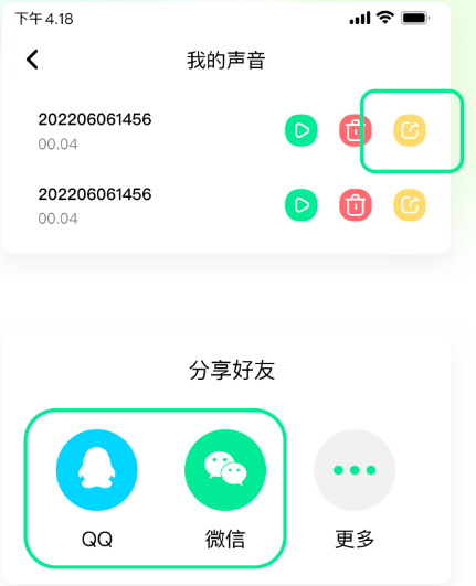 萌音变声器