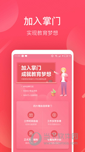 掌门好老师APP