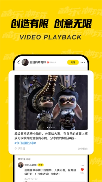 酷乐潮玩图片4