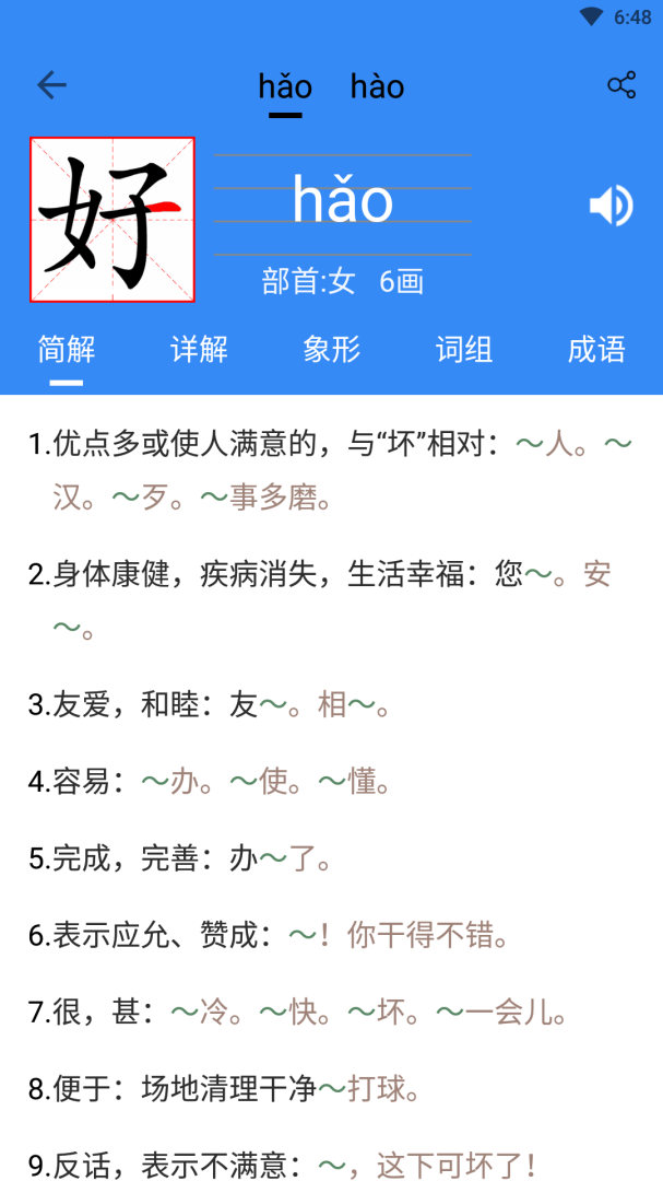 象形字典 v7.6.6