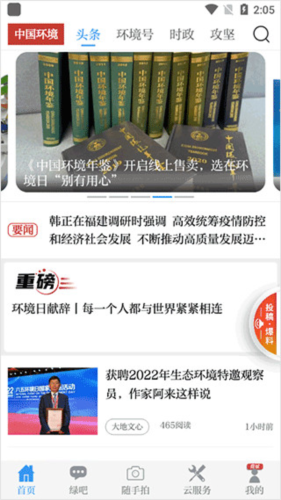 中国环境