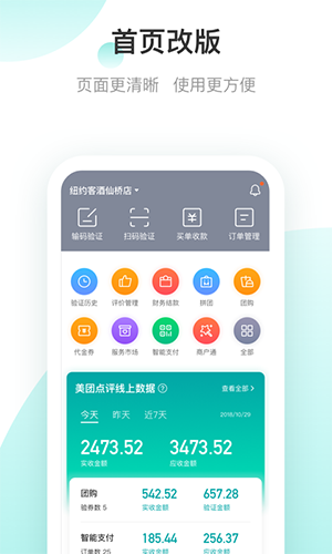 美团开店宝商家版 v9.48.100