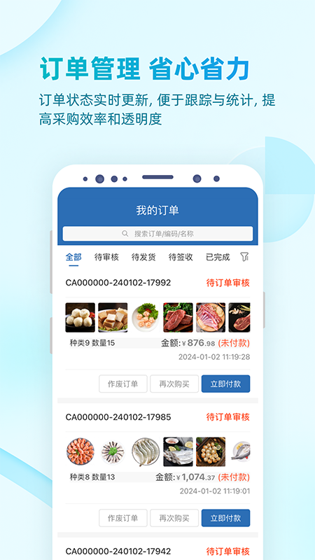 铱云易订货官网版 v1.2.19