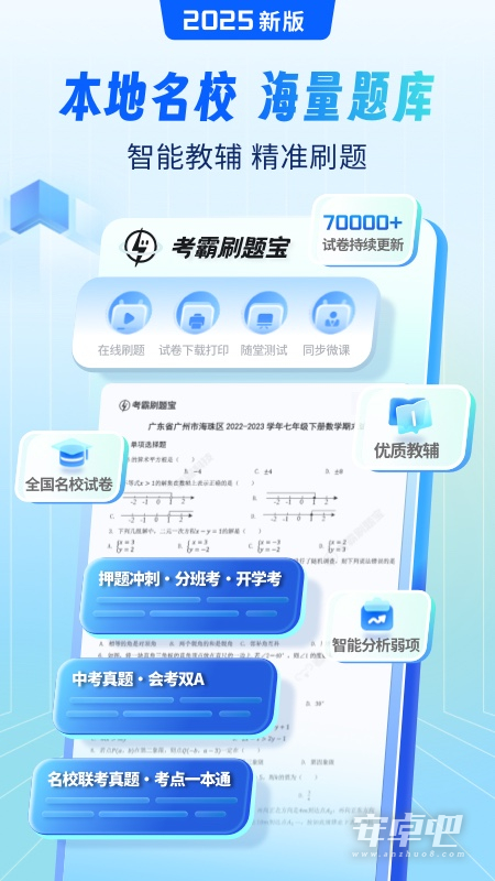 考霸刷题宝截图1