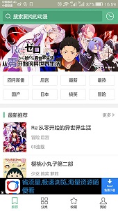 奇奇动漫 v1.8免费下载