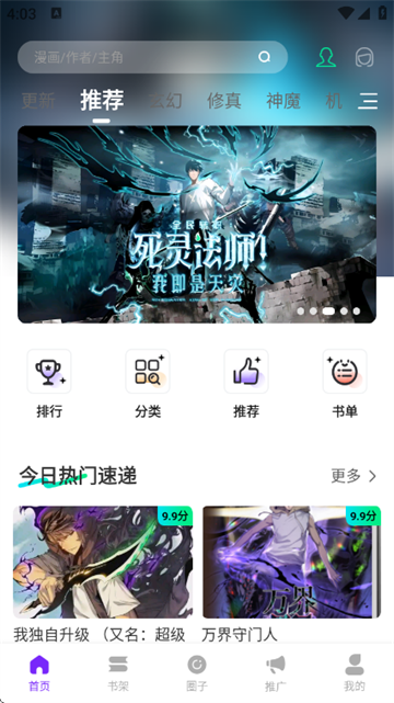 漫引力app免费版